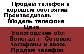 Продам телефон в хорошем состоянии  › Производитель ­ Microsoft › Модель телефона ­ 535 › Цена ­ 3 000 - Вологодская обл., Вологда г. Сотовые телефоны и связь » Продам телефон   